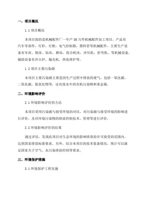 年产50万件机械配件加工项目环评报告表