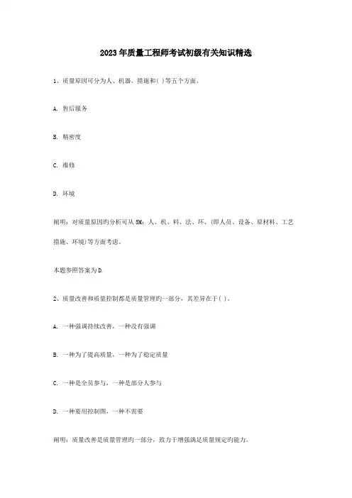 2023年质量工程师考试初级相关知识精选