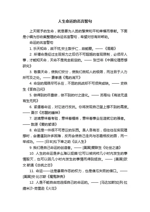 人生命运的名言警句