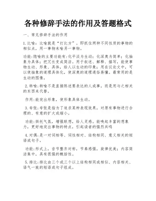 各种修辞手法的作用及答题格式