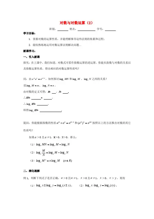 高中数学 2.2对数与对数运算(一)学案 新人教版必修1-新人教版高一必修1数学学案