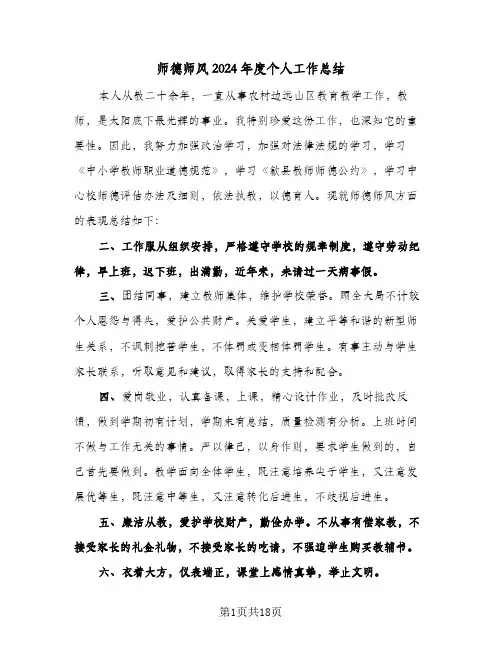 师德师风2024年度个人工作总结(5篇)