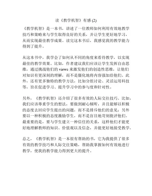 读《教学机智》有感 (2)