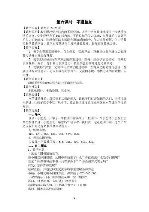珠心算第四册《不进位加》教案