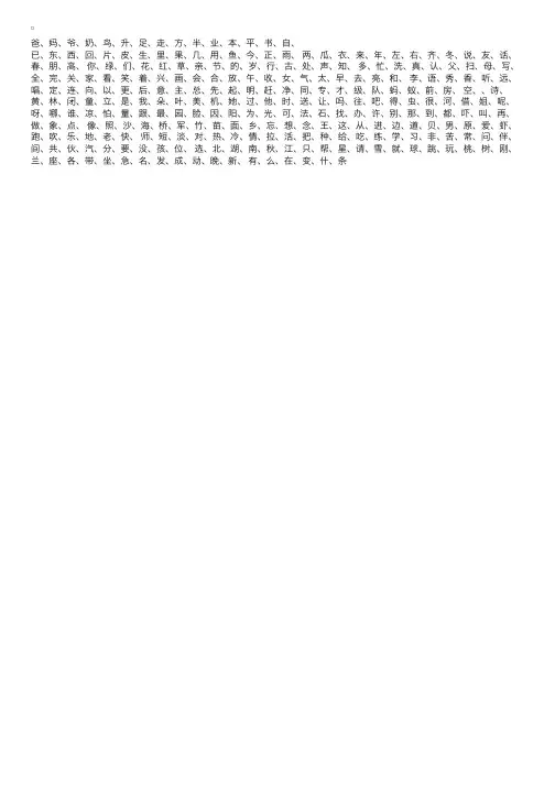 幼儿语文：幼儿园大班识字生字表