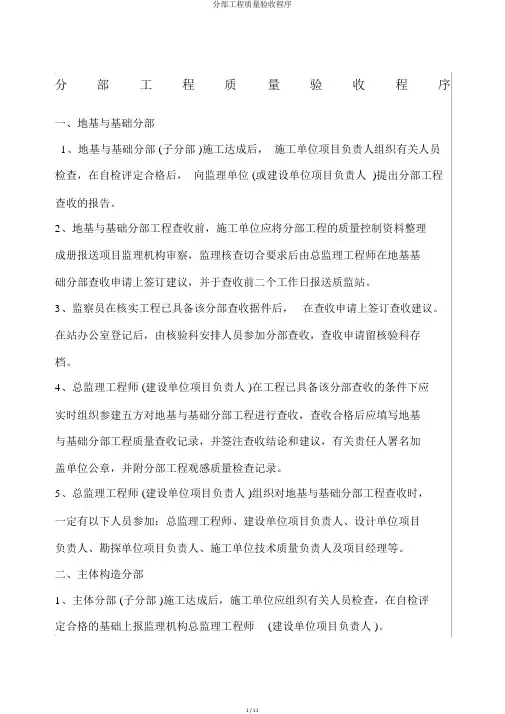 分部工程质量验收程序