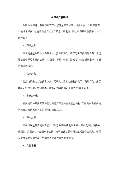 中国名产有哪些