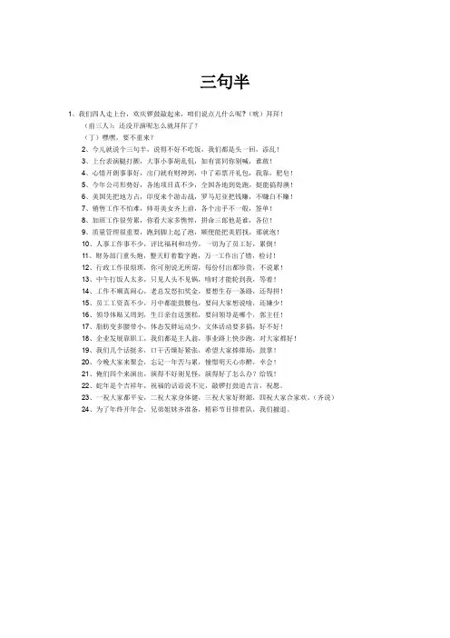 公司年会节目-三句半台词