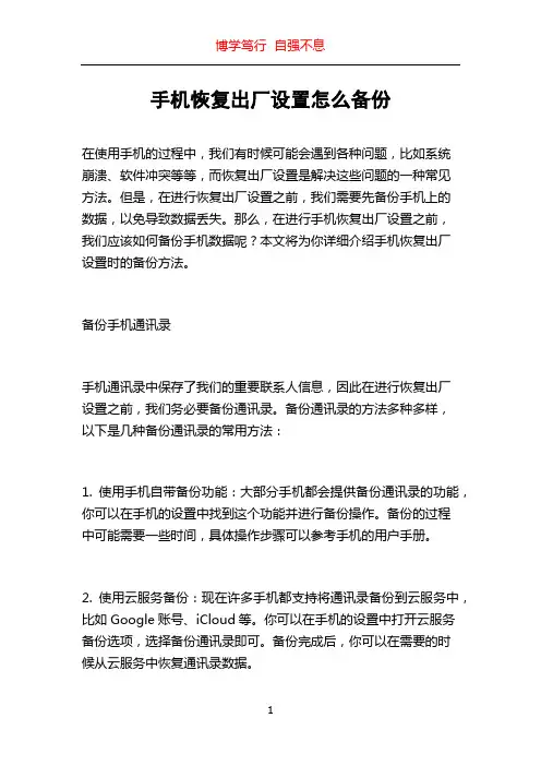手机恢复出厂设置怎么备份