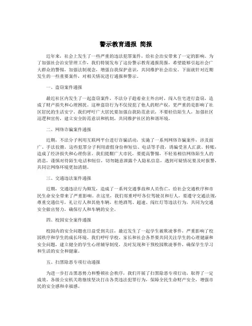 警示教育通报 简报