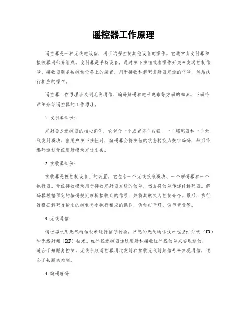 遥控器工作原理