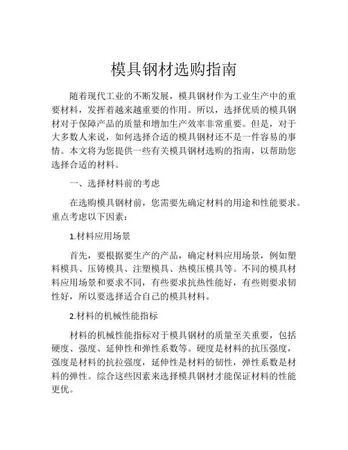 模具钢材选购指南