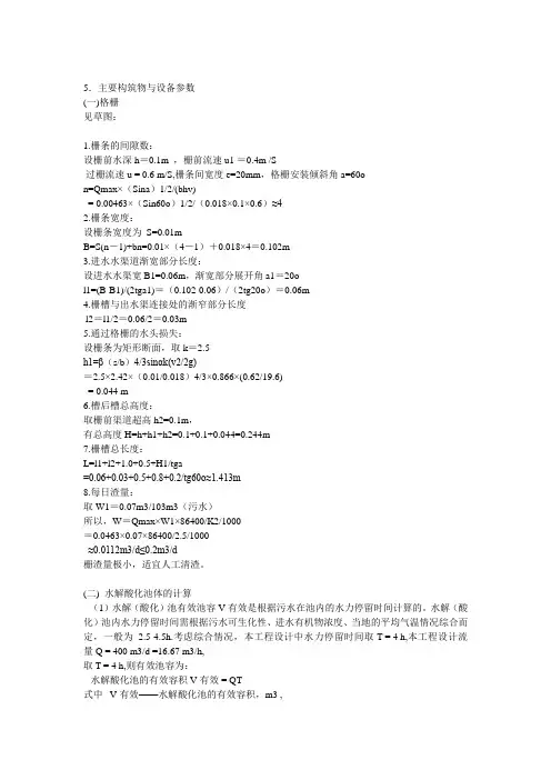 曝气生物滤池计算【最新】