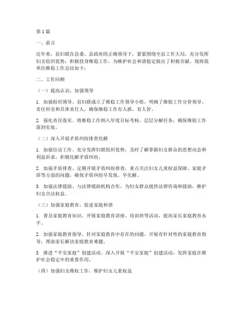 县妇联维稳工作总结范文(3篇)