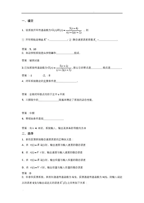 控制工程期末考试复习资料