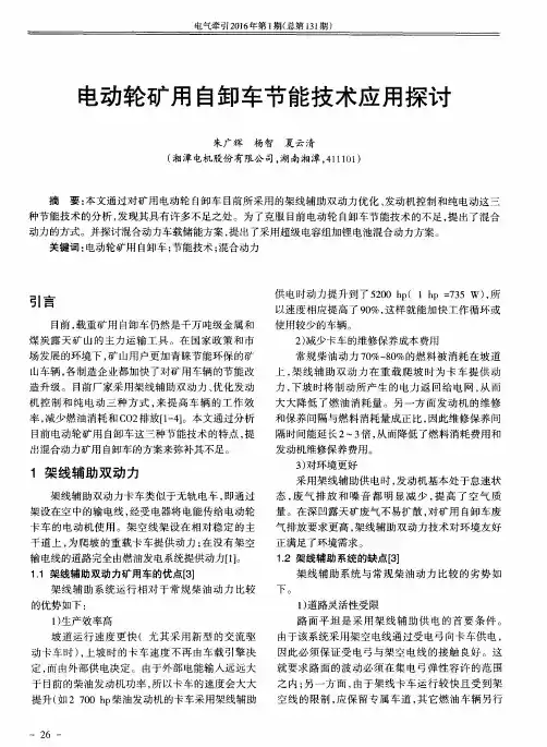 电动轮矿用自卸车节能技术应用探讨