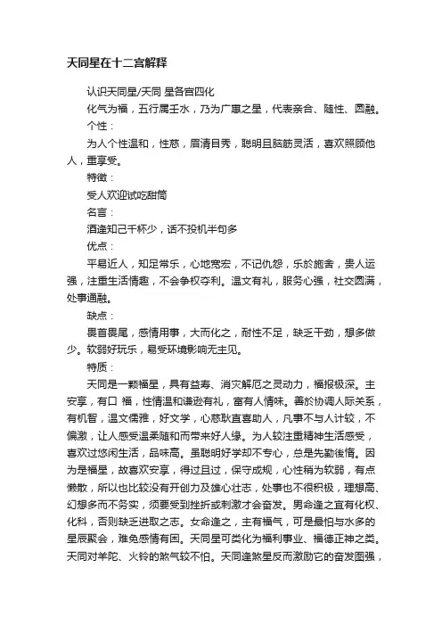 天同星在十二宫解释
