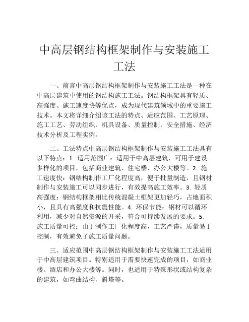 中高层钢结构框架制作与安装施工工法(2)