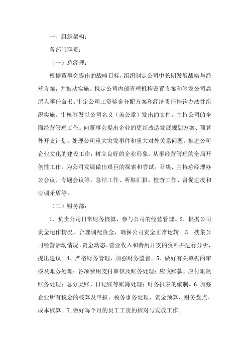 物流公司组织架构图以及各部门职责