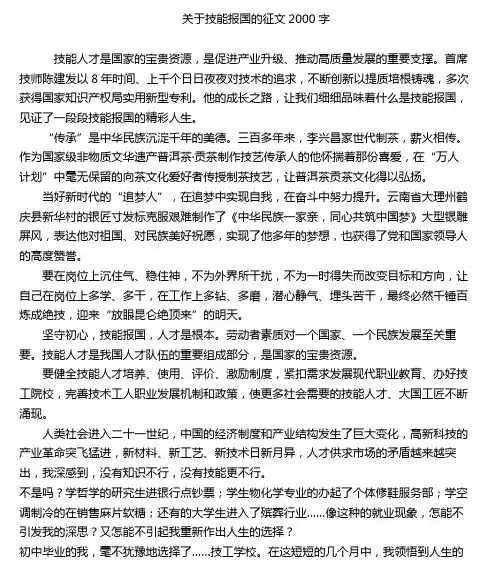 关于技能报国的征文2000字