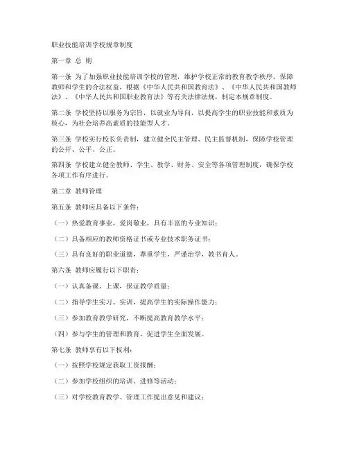 职业技能培训学校规章制度