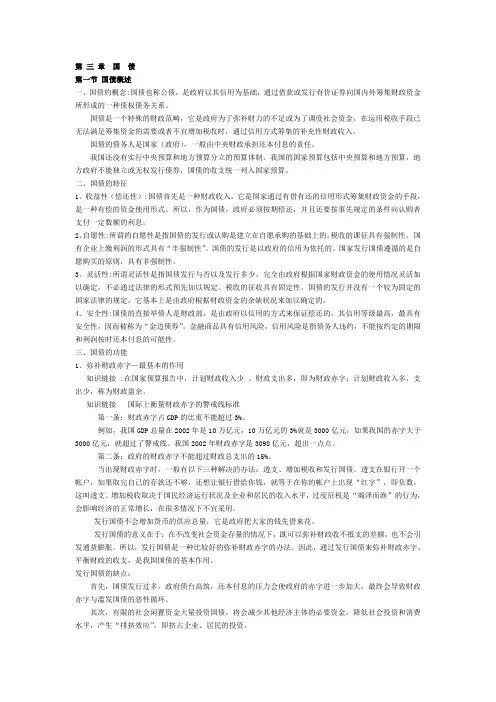 第 三 章  国  债