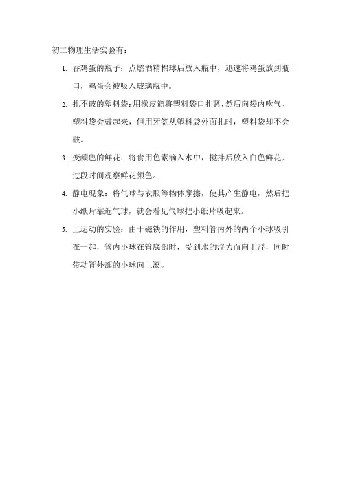 初二物理生活实验