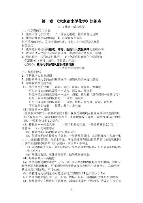 粤教版九年级化学知识点总结