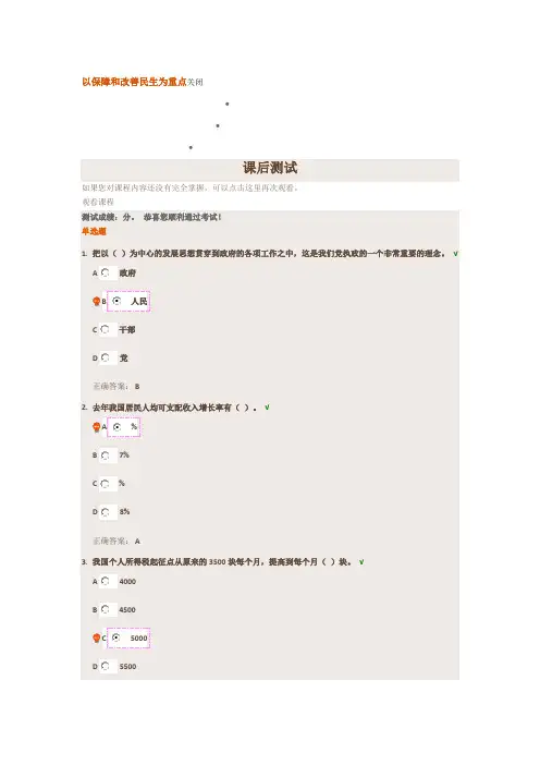 以保障和改善民生为重点-课后测试