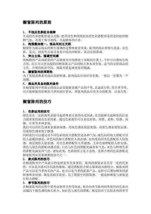 橱窗陈列原则
