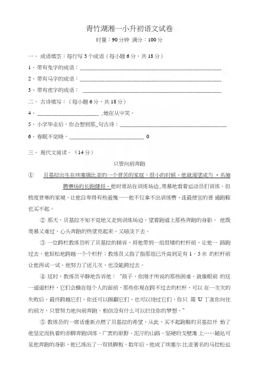 青竹湖湘一小升初语文试卷及答案.doc