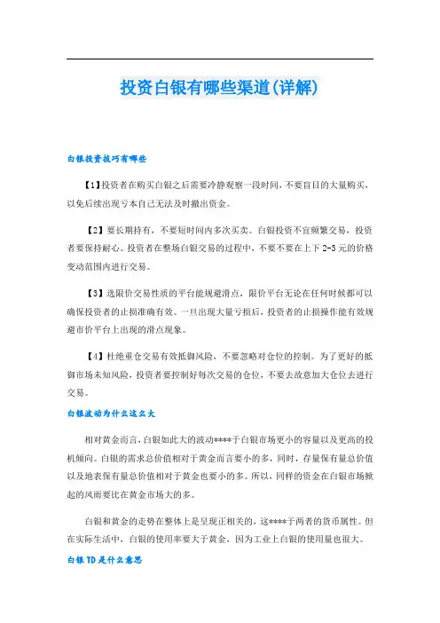 投资白银有哪些渠道(详解)