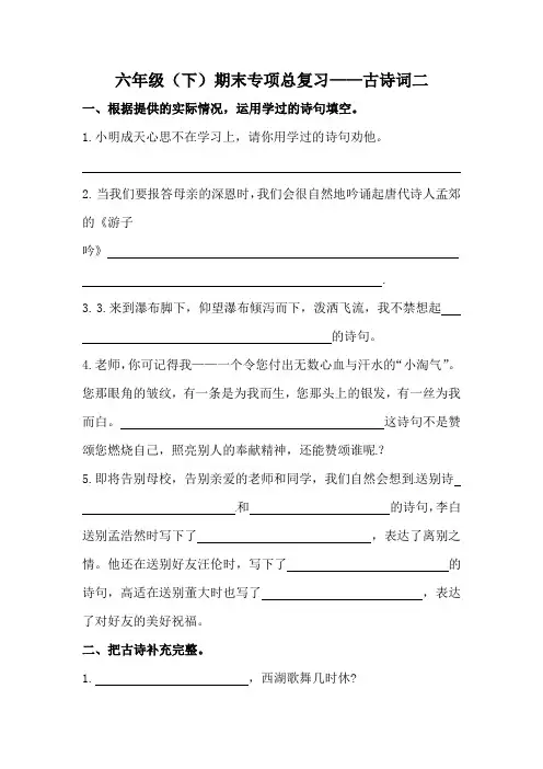 六年级语文下册期末复习古诗词专项训练(二)(含答案)(部编版)(1)