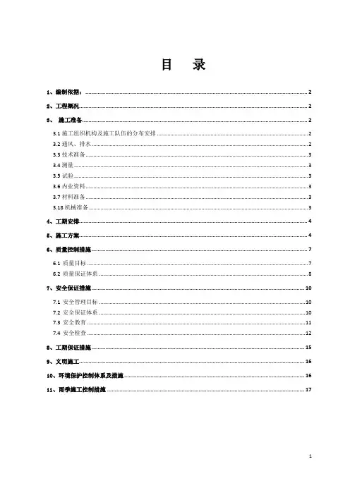 【隧道方案】双线四车道隧道隧道衬砌混凝土施工方案