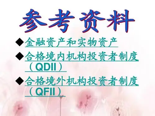 国际金融学作业