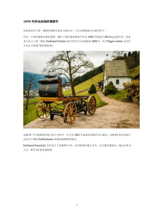 1898年的电动保时捷轿车