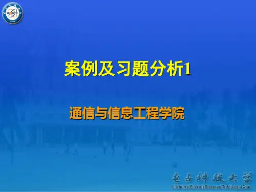通信射频电路案例及习题分析