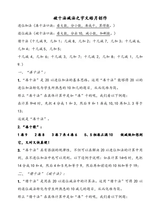 数学破十法借十法练习题
