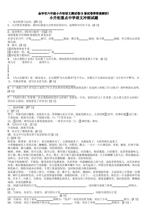 金华市六年级小升初语文测试卷(8套试卷带答案解析)