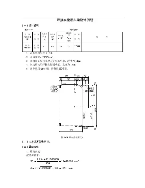 吊车梁例题