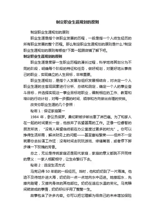制定职业生涯规划的原则