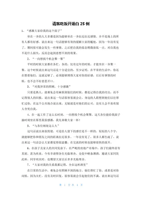 请客吃饭开场白25例