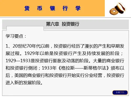 第六章-投资银行