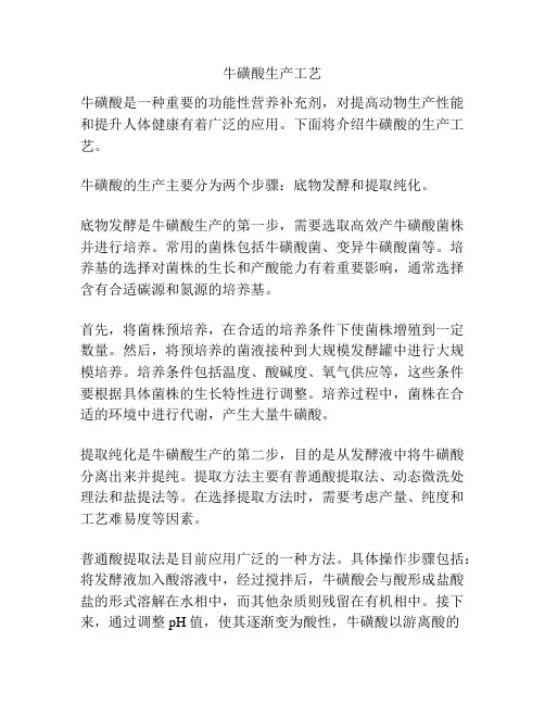 牛磺酸生产工艺