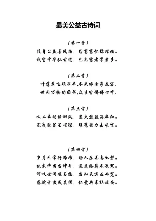 最美公益古诗词