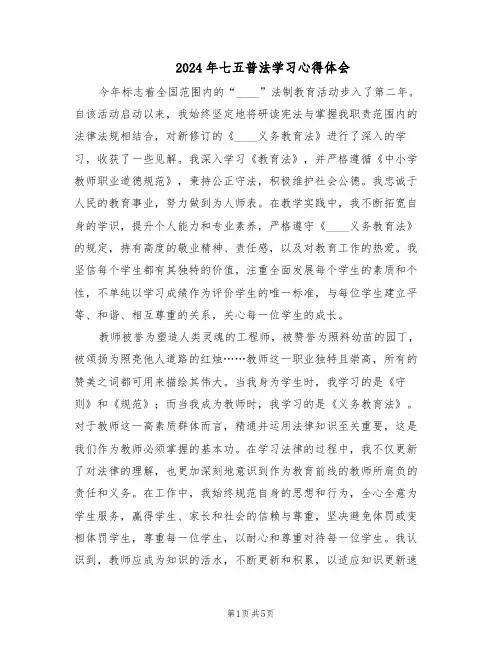 2024年七五普法学习心得体会（3篇）
