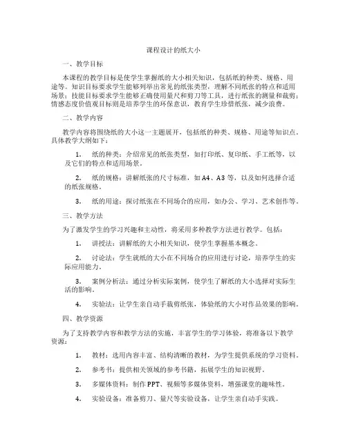 课程设计的纸大小
