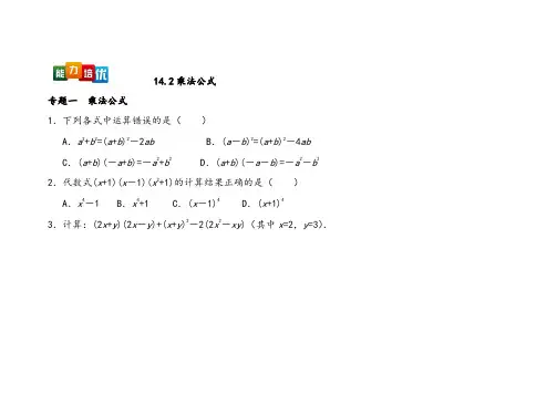 人教版八年级数学上册乘法公式(含答案)