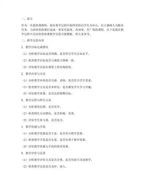 思政课教学反思万能模板