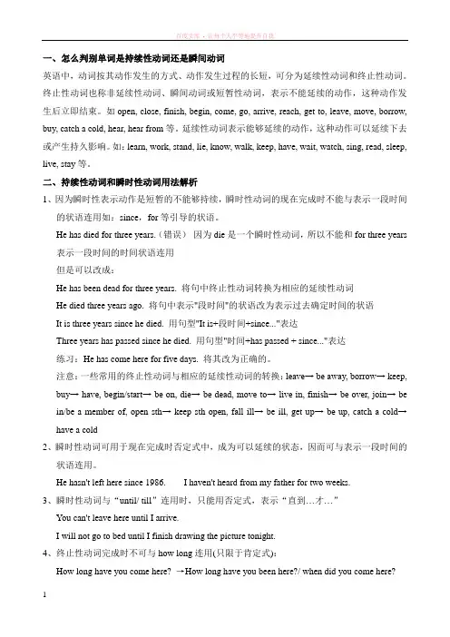 动词的瞬时性与持续性